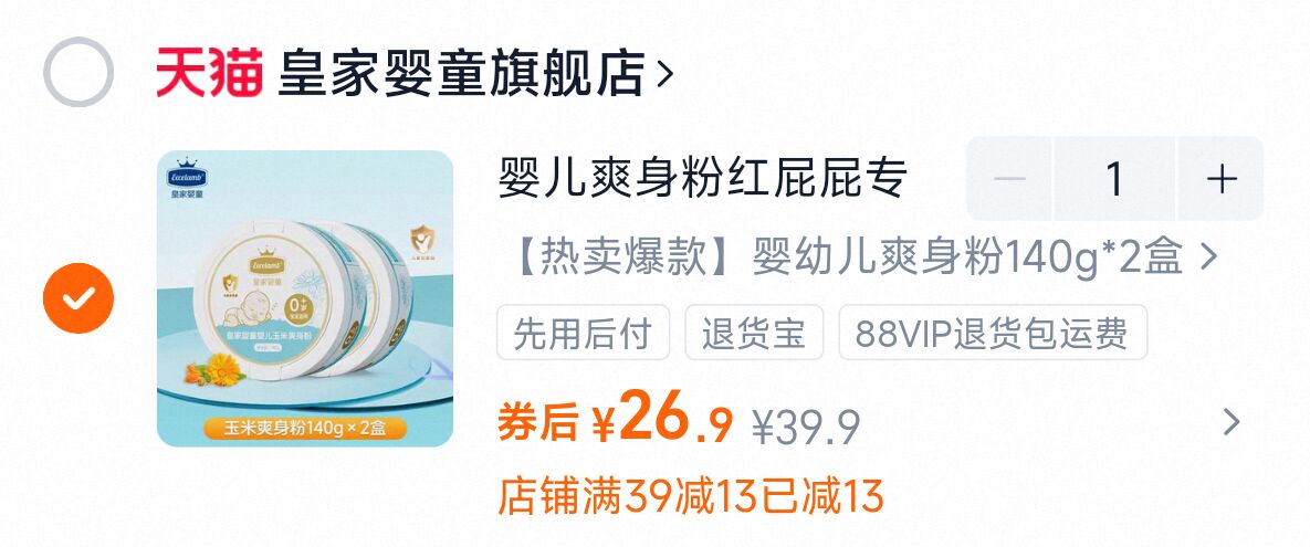 皇家婴童婴儿爽身粉140g*2盒