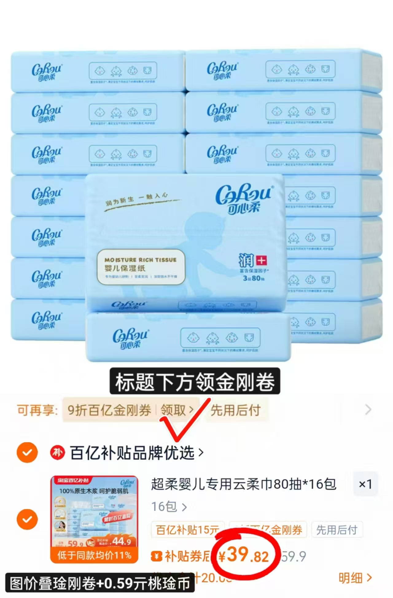 可心柔婴儿纸巾宝宝专用乳霜纸80抽*16包