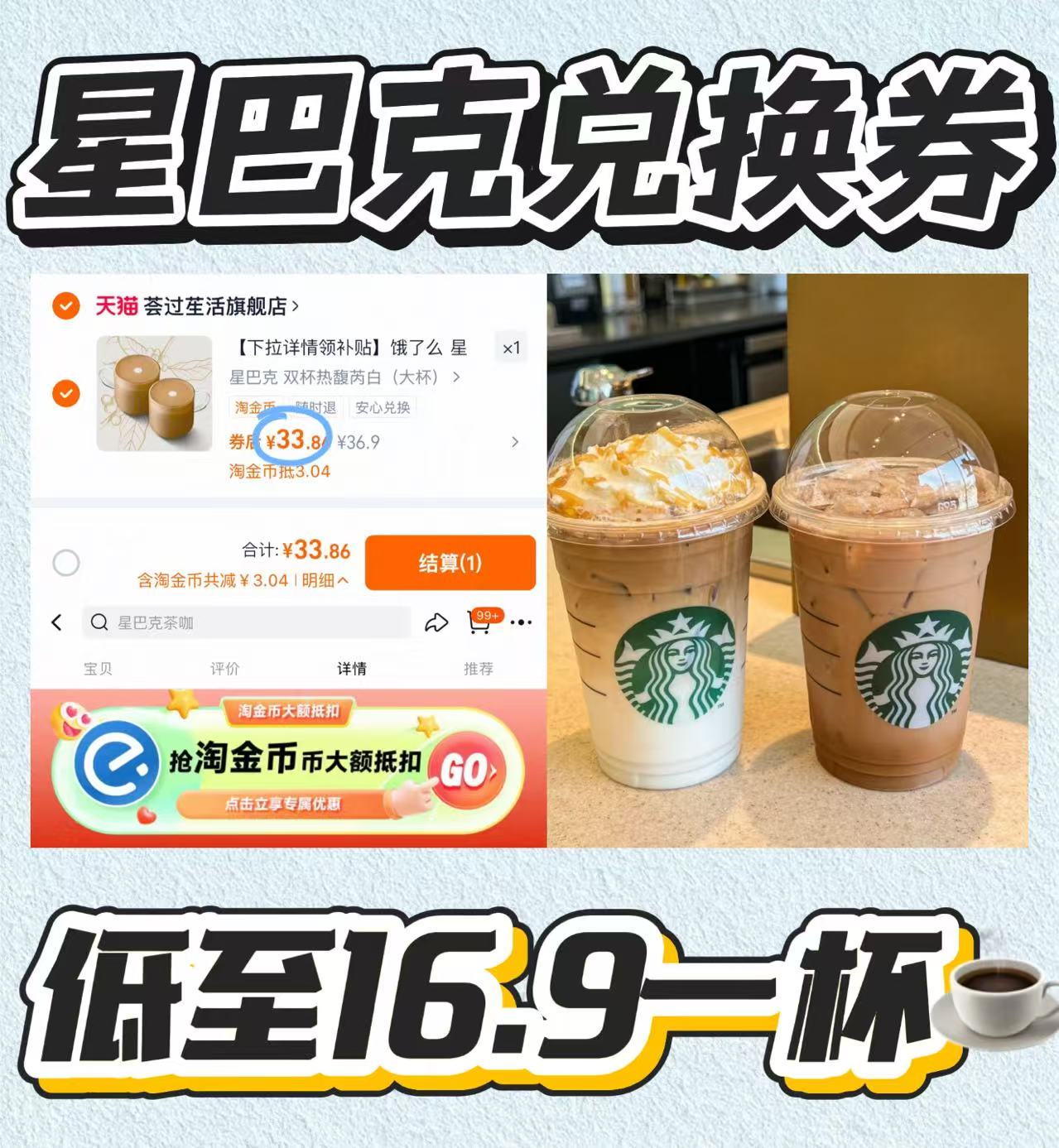 饿了么星巴克咖啡拿铁热饮多选1兑换券