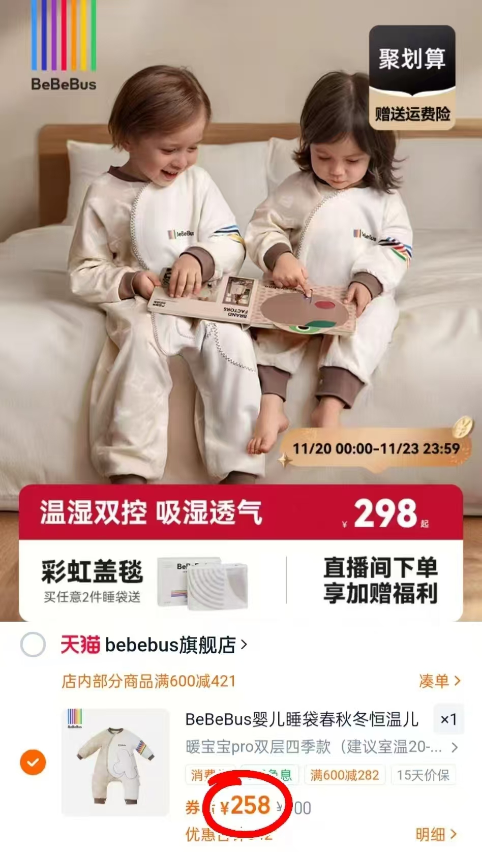 BeBeBus婴儿睡袋春秋冬恒温儿童睡衣