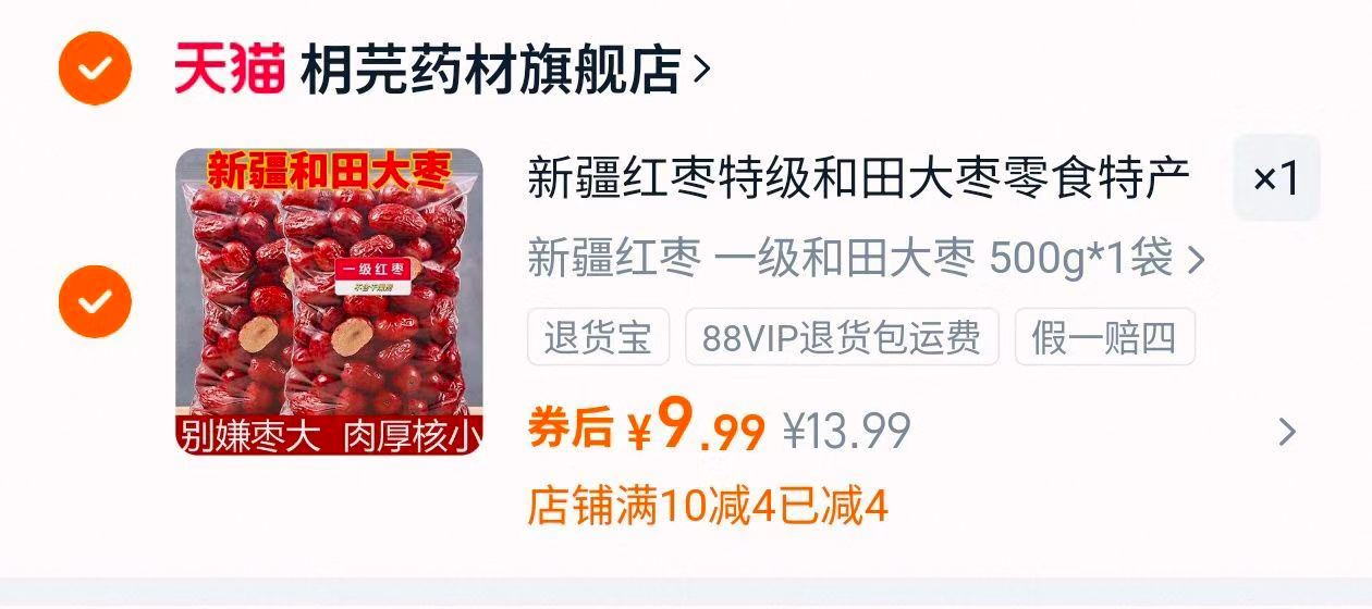 新疆特级和田大枣红枣500g*1袋