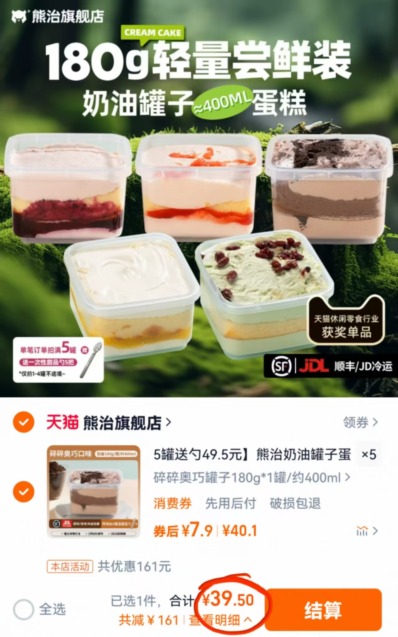 5罐！熊治奶油罐子蛋糕180g*5