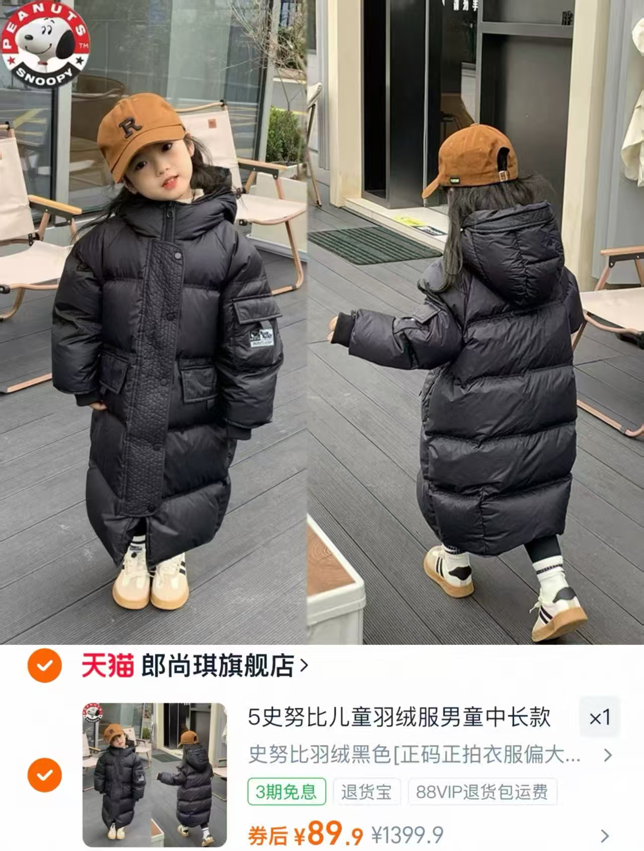 史努比儿童羽绒服中长款