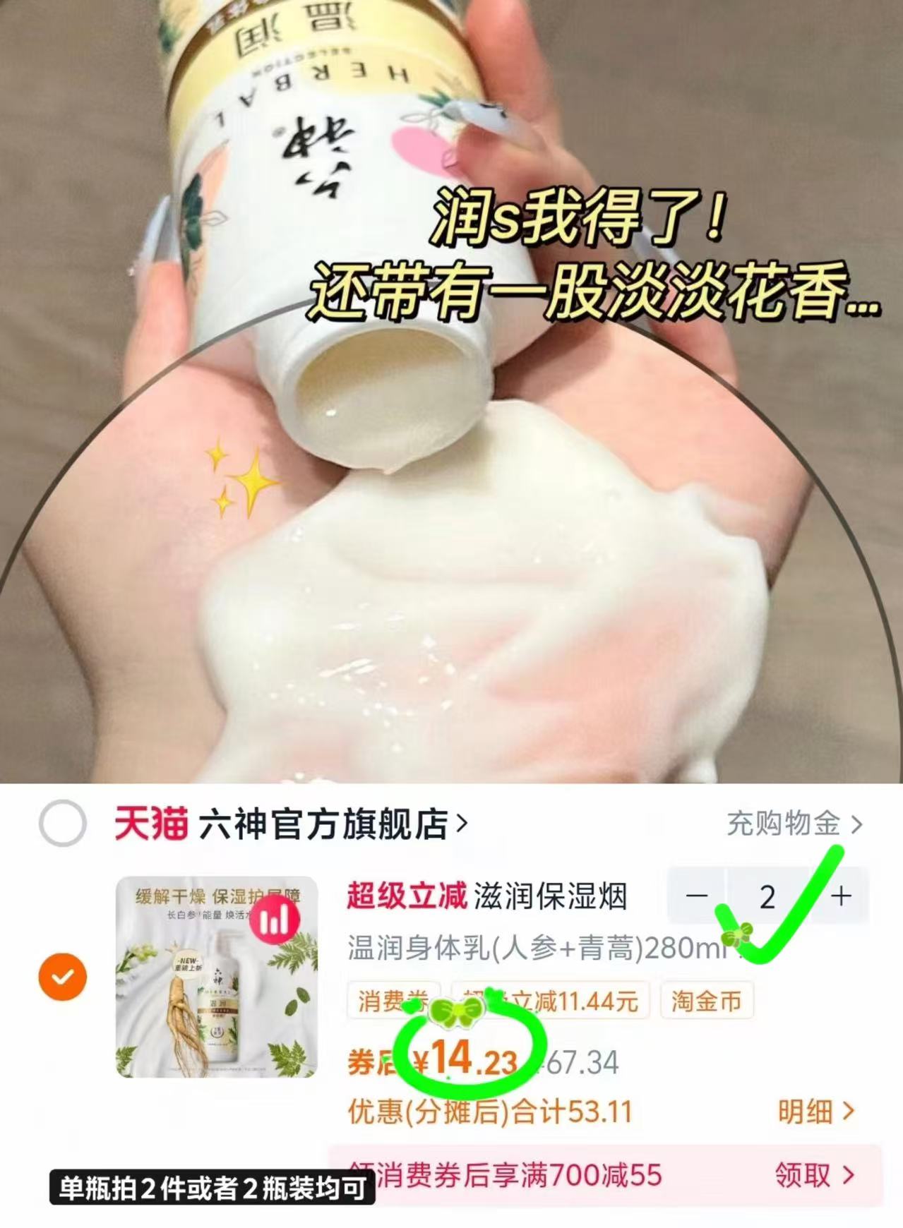 六神身体乳烟酰胺滢亮润肤露280ml*2