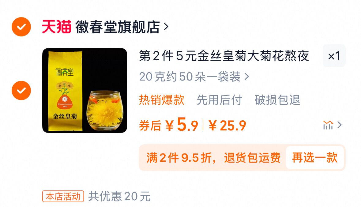 【徽春堂】金丝皇菊约50朵