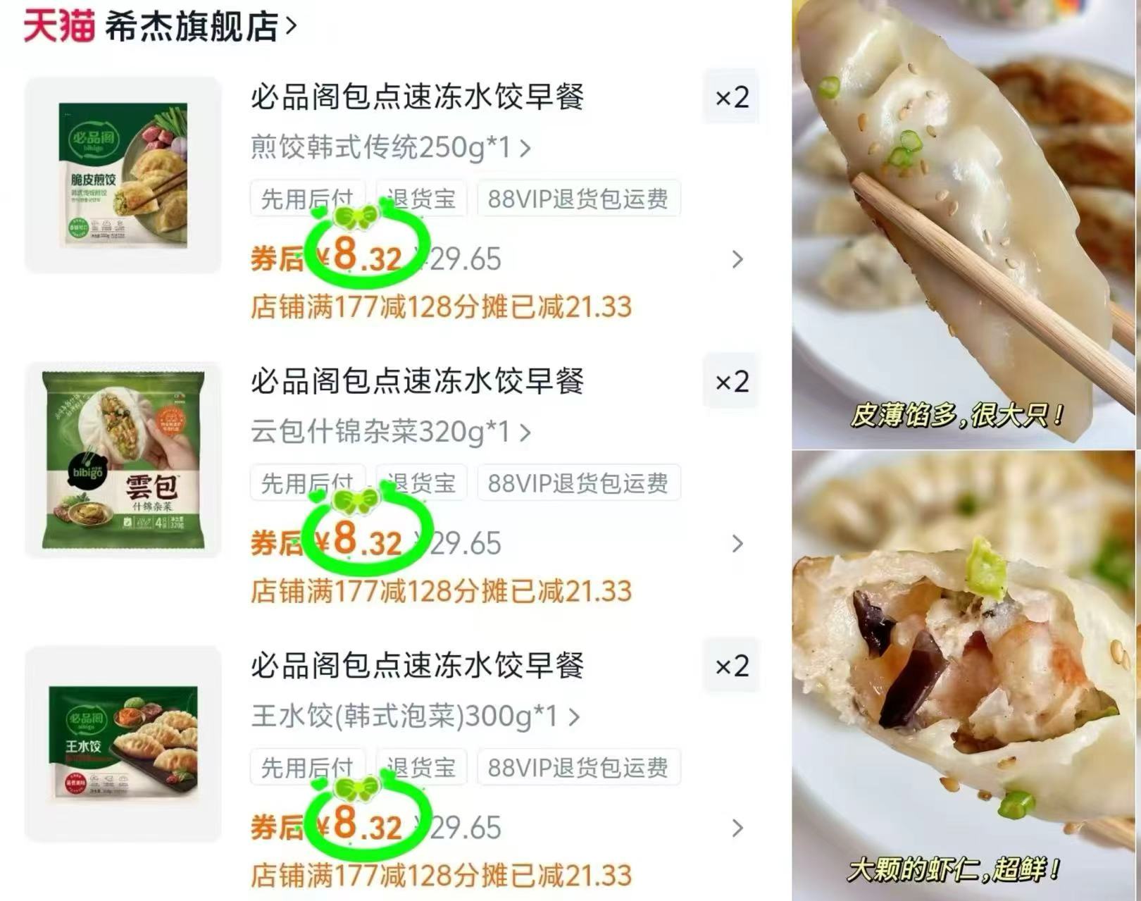 任选6件！必品阁玉米泡菜荠菜饺子水饺合集