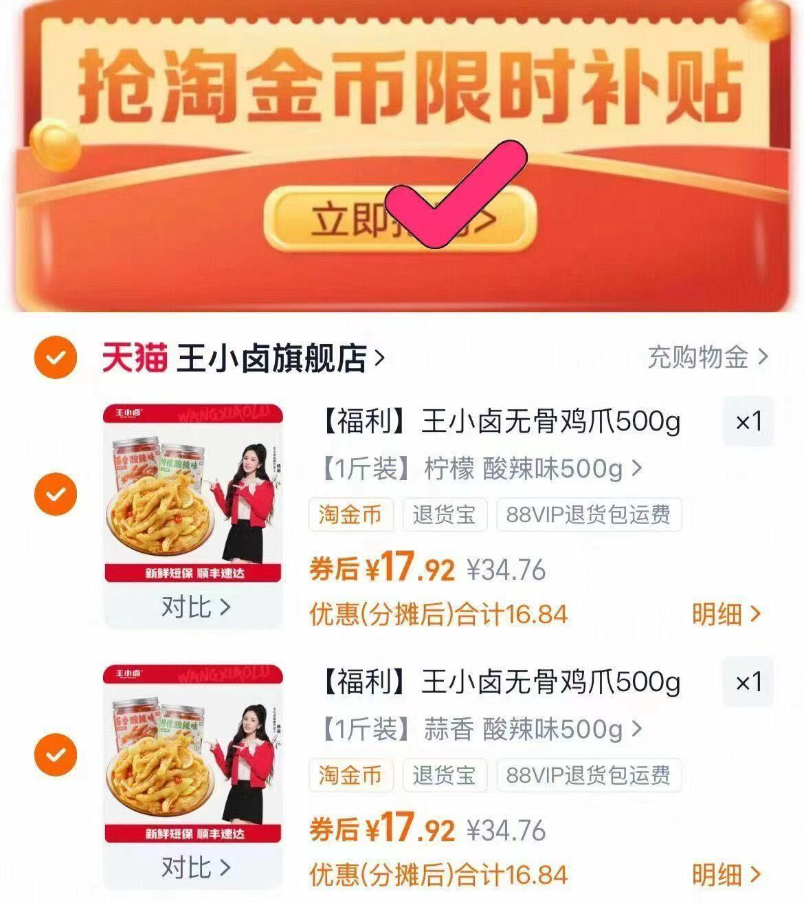 下拉详情❗️王小卤无骨鸡爪500g*2