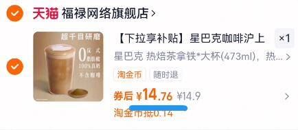 星巴克热焙茶拿铁大杯