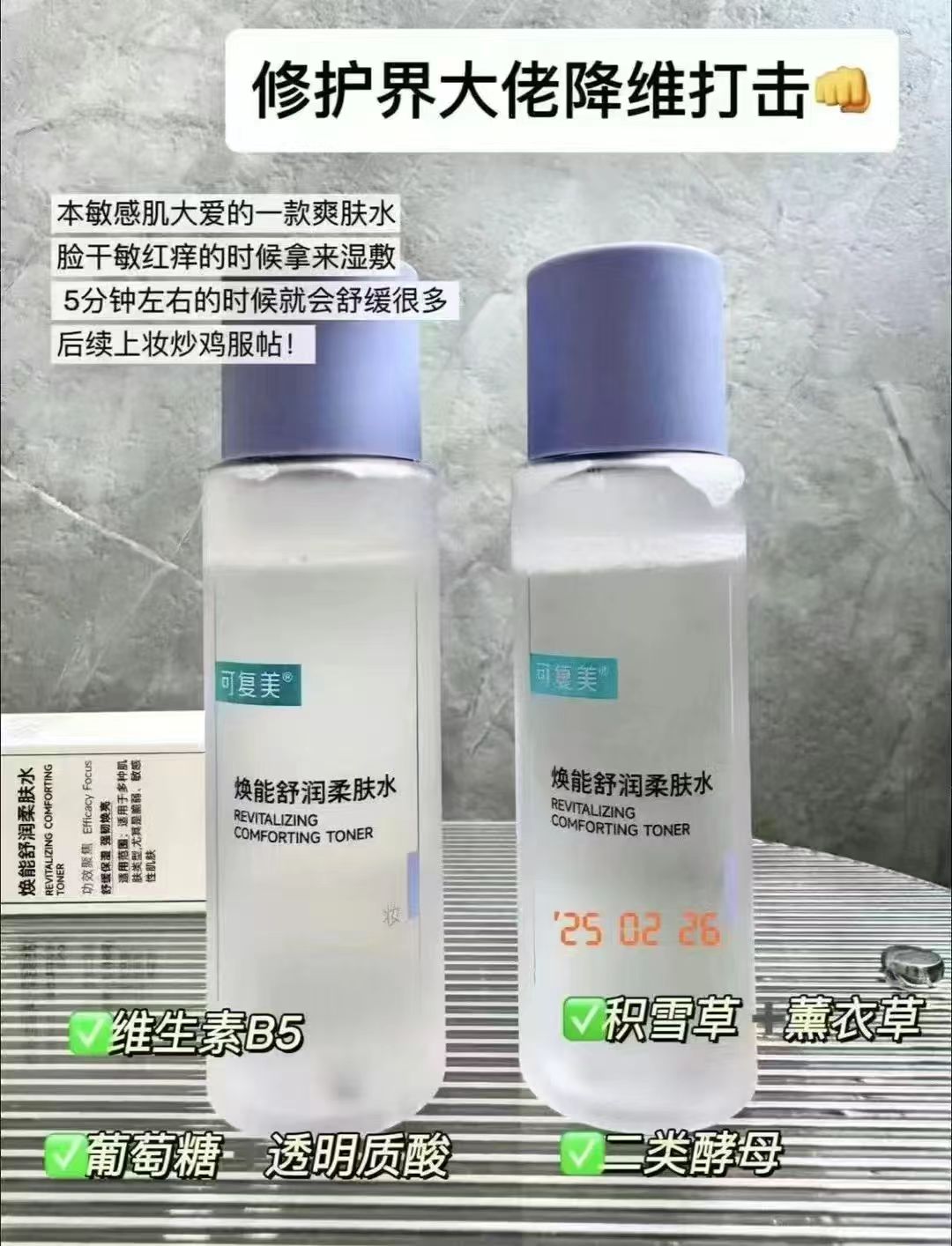 可复美爽肤水柔肤水50ml*2瓶