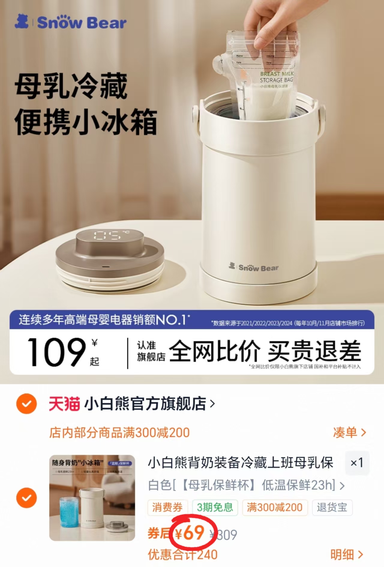 小白熊背奶包装备冷藏储奶冷藏母乳保鲜桶