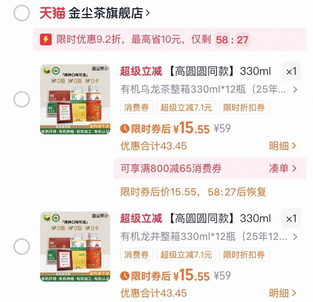 【高圆圆同款】金尘茶有机龙井茶330ml*12瓶