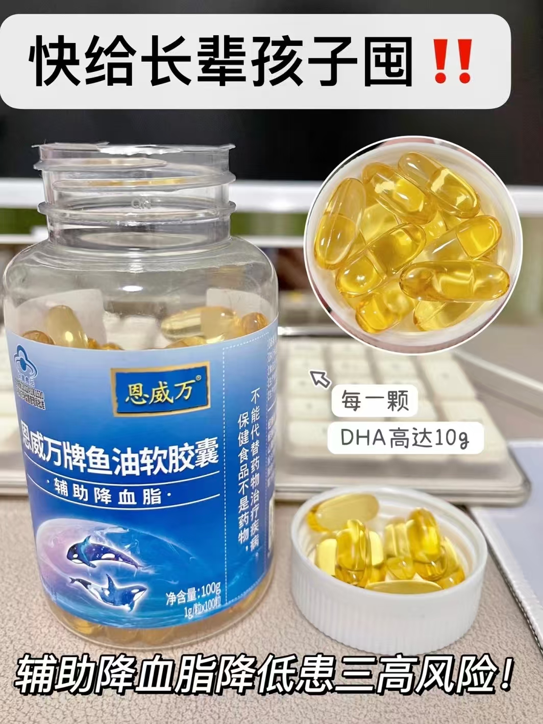 100粒！恩威万深海鱼油软胶囊