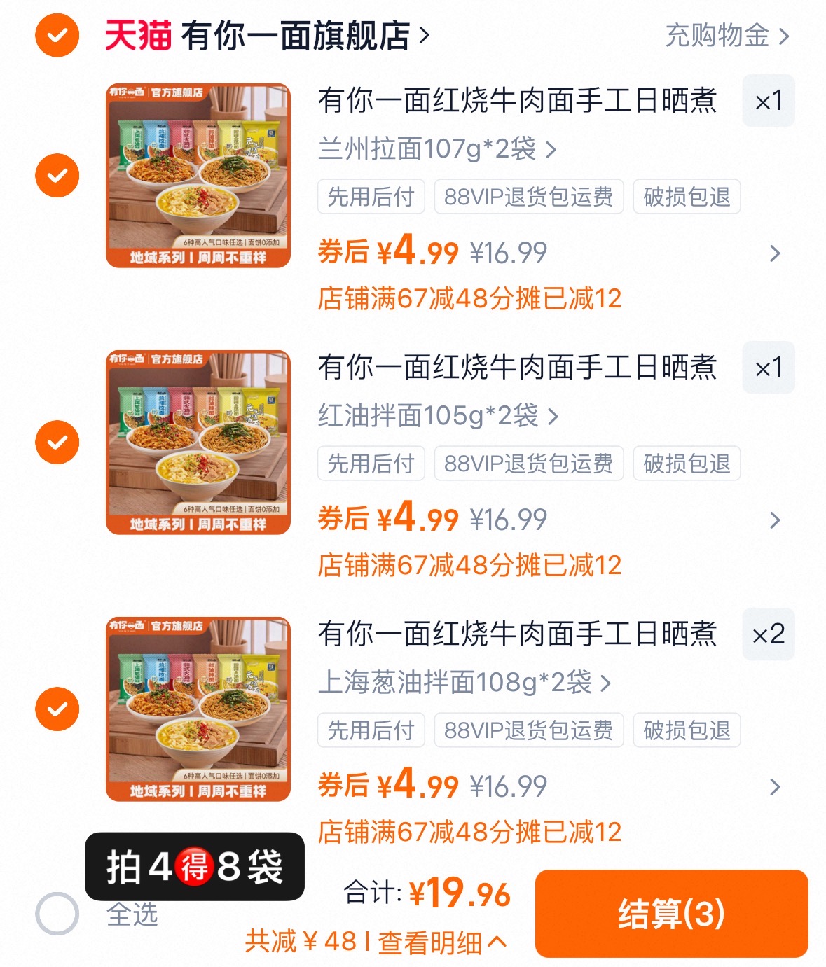 巨巨巨好吃！有你一面拌面汤面8袋组合