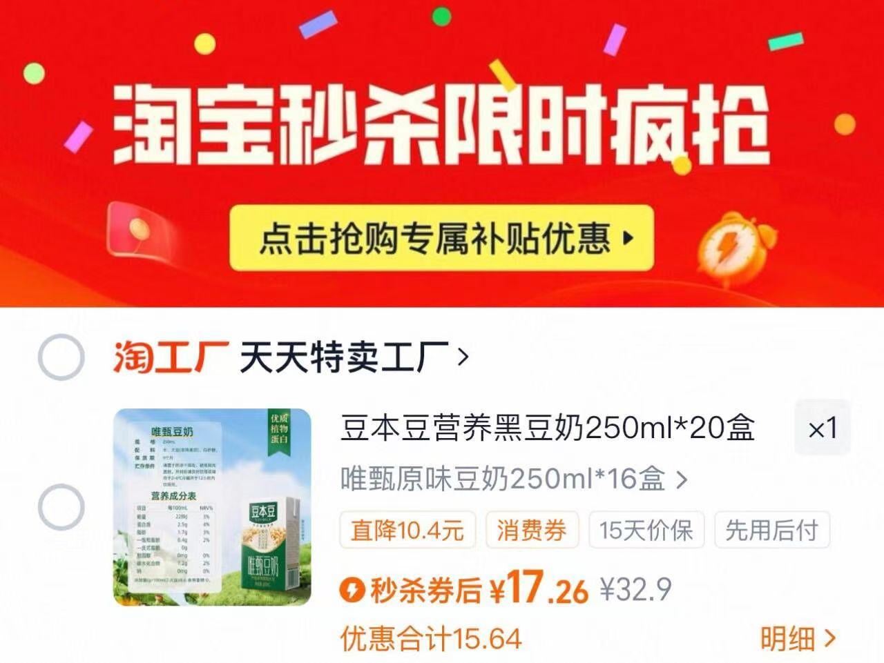 【豆本豆】唯甄原味250ml*16盒/箱