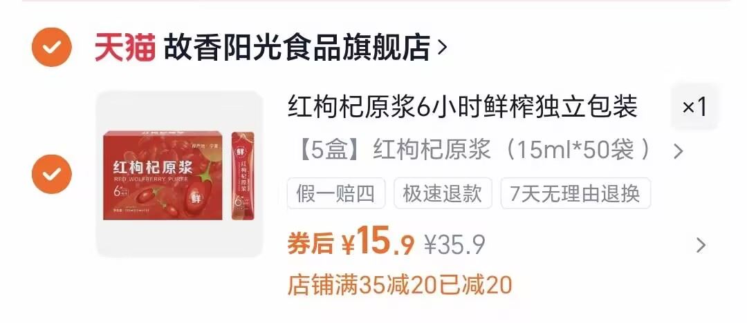 滋补养生红枸杞原浆15ml*50袋