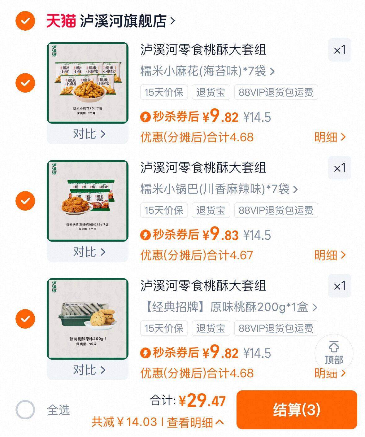 泸溪河大水！桃酥零食糕点心任选