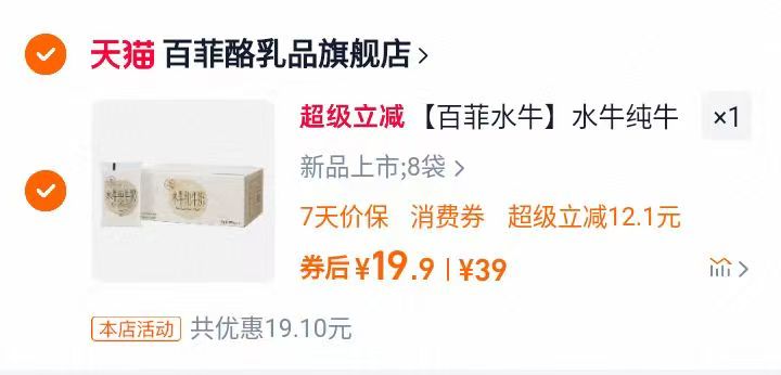 【百菲水牛】纯牛奶袋装健康早餐180ml*8