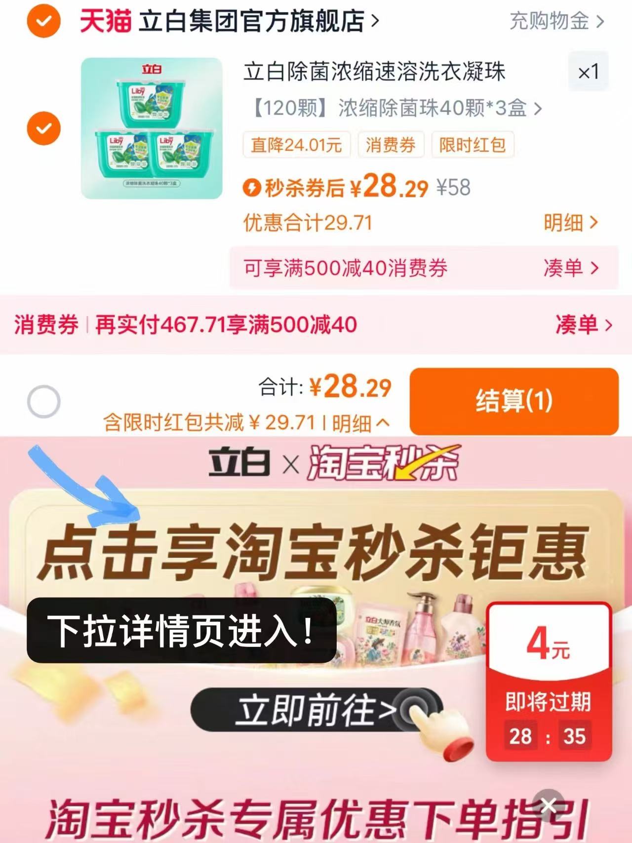 秒杀25元立白除菌凝珠40颗*3盒