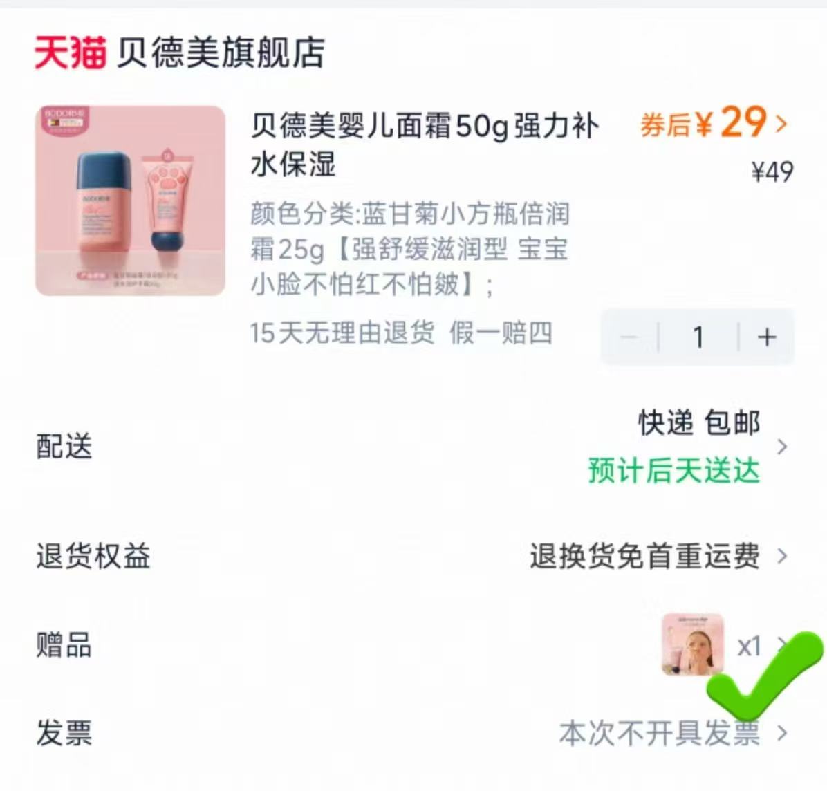 【送护手霜】贝德美蓝甘菊面霜