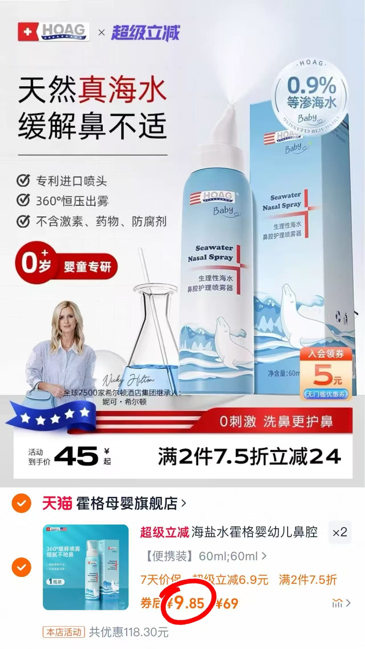 霍格婴幼儿鼻喷雾冲洗2瓶