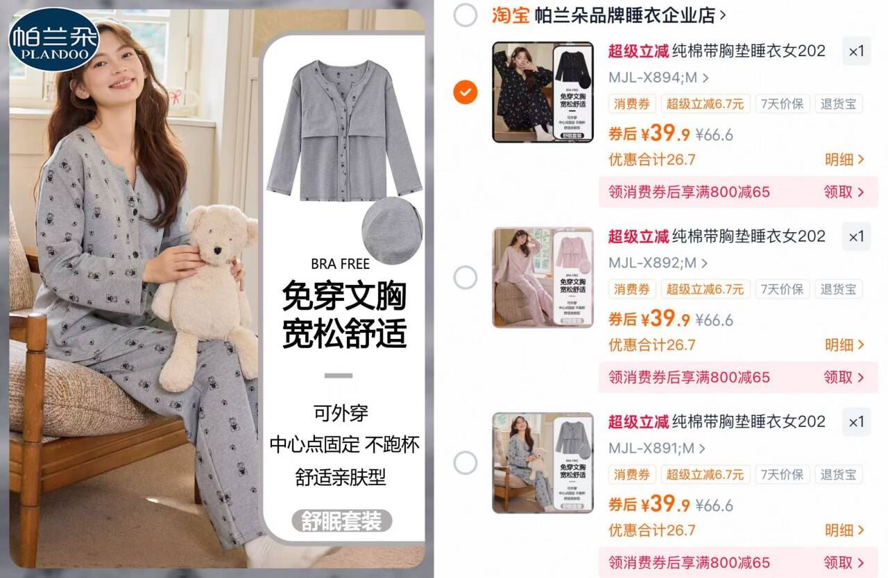 【帕兰朵】纯棉带胸垫三件套家居服套装