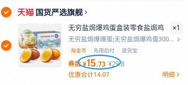 无穷盐焗爆鸡蛋16只枚