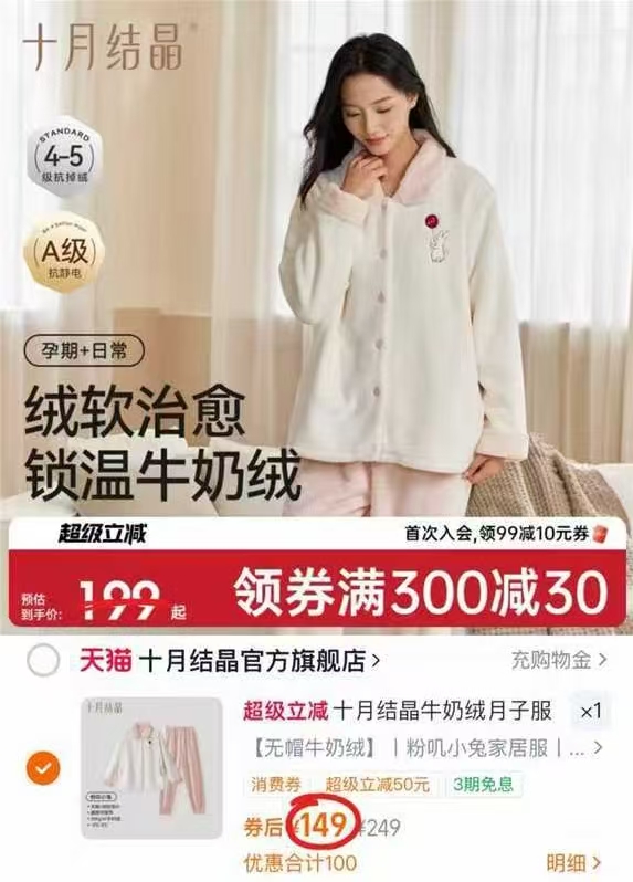 十月结晶恒温轻氧月子服