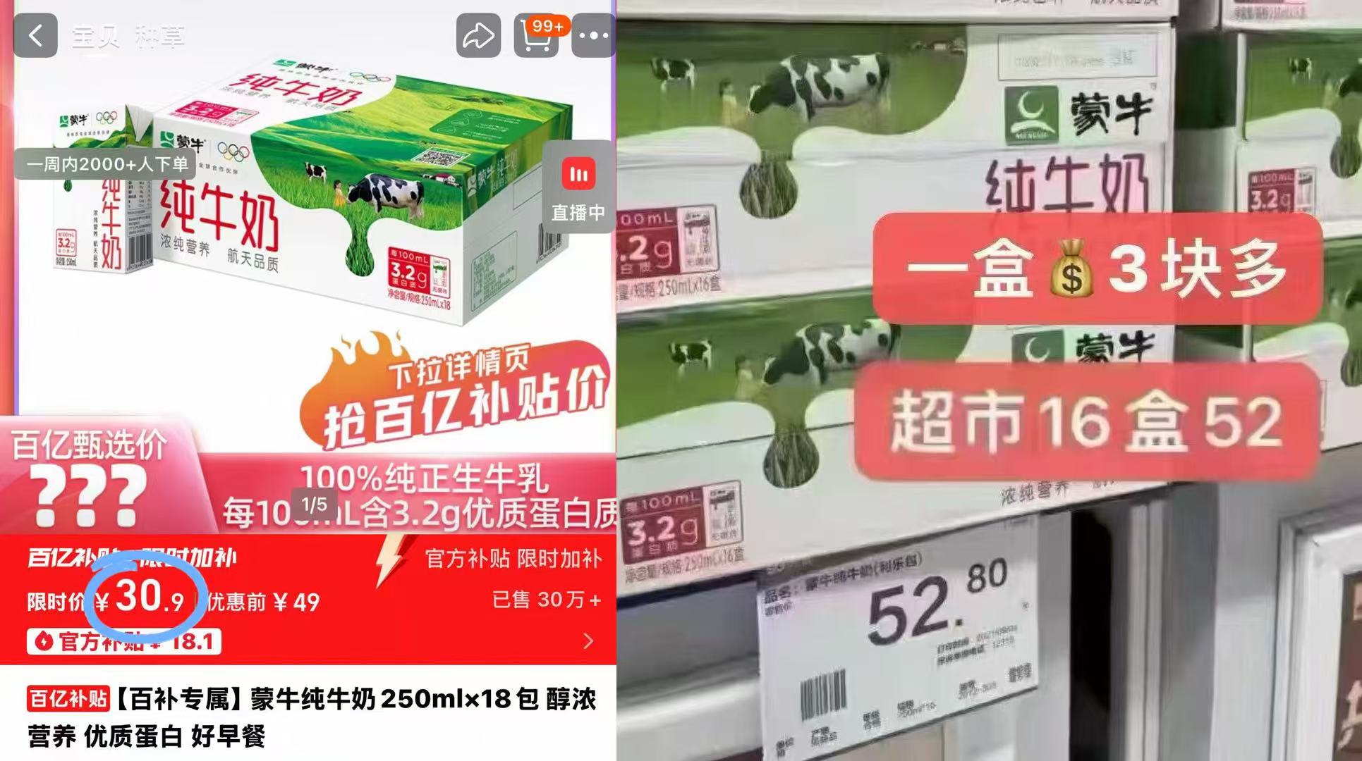 蒙牛纯牛奶250ml×18包醇浓营养优质