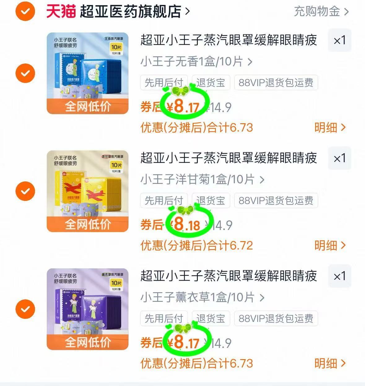 超亚小王子联名蒸汽眼罩30片