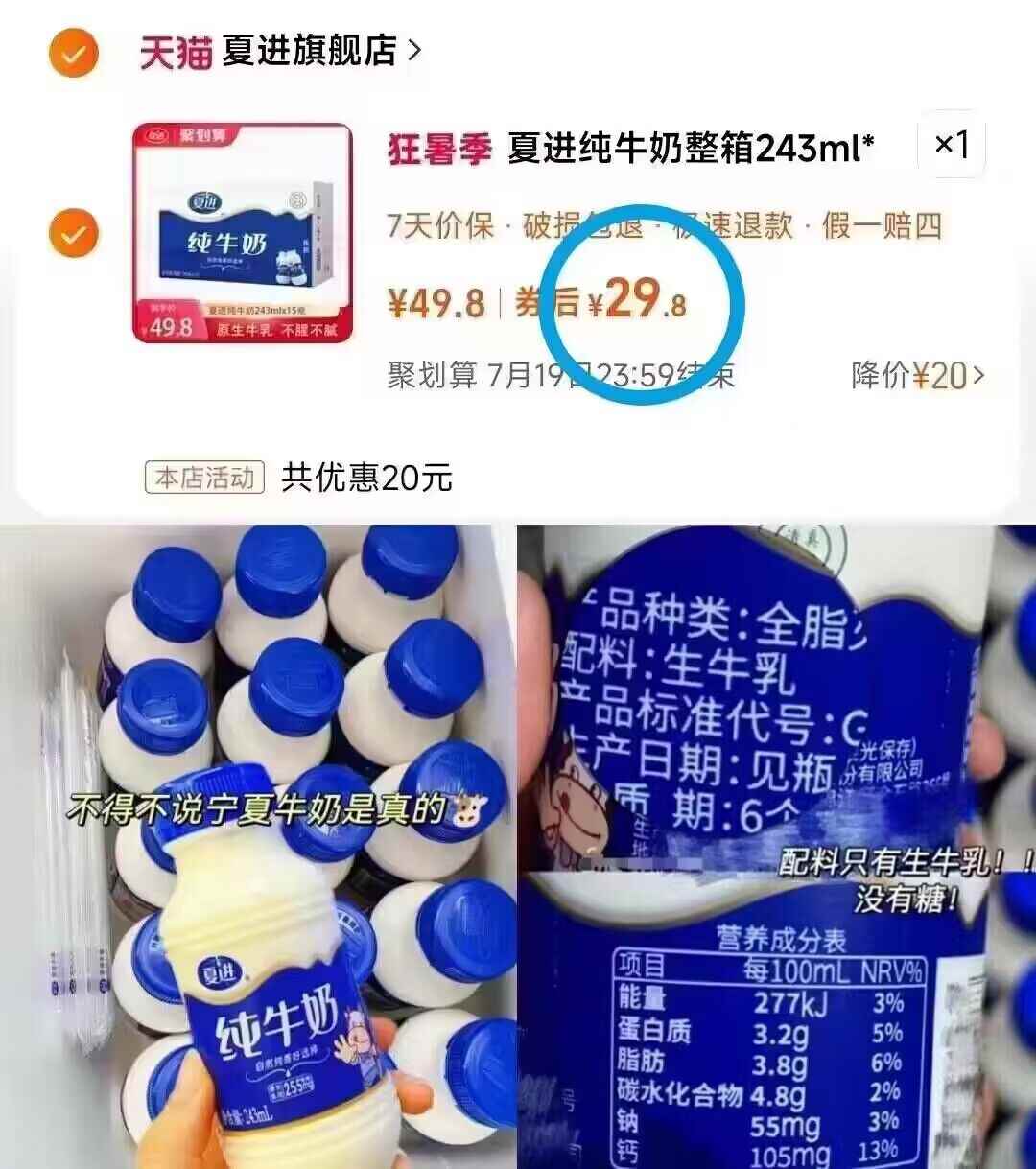 夏进纯牛奶整箱243mlX15瓶