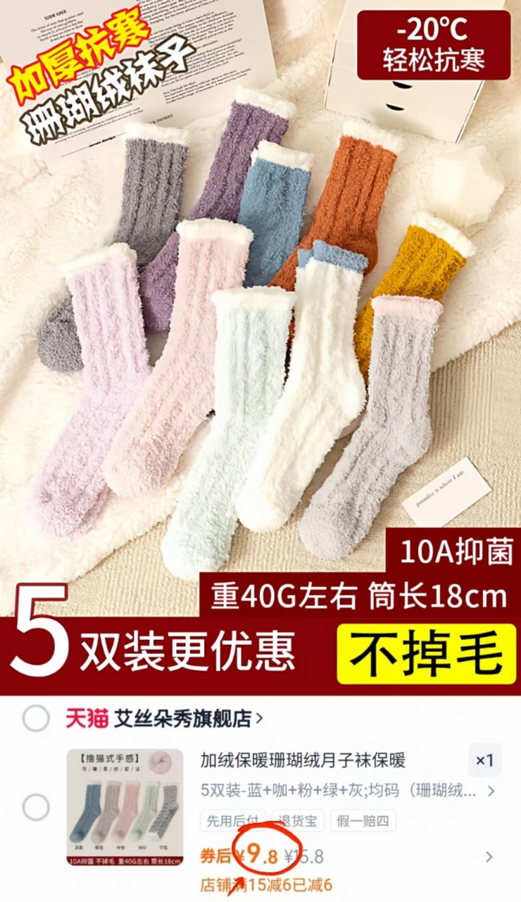 珊瑚绒冬季中筒袜x5双