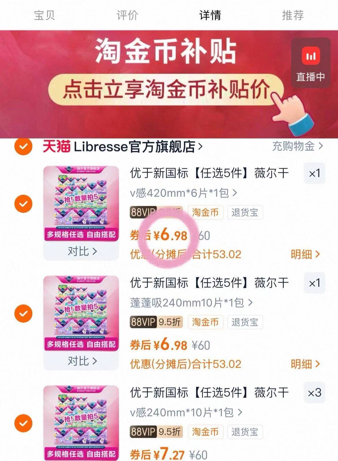 【任选5件】薇尔卫生巾加长日夜用安睡裤