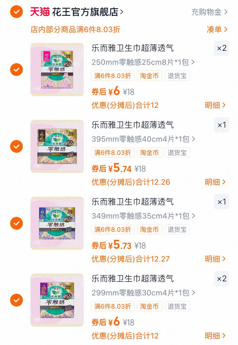 这个牌子没塌房！去冲！花王任选组合装