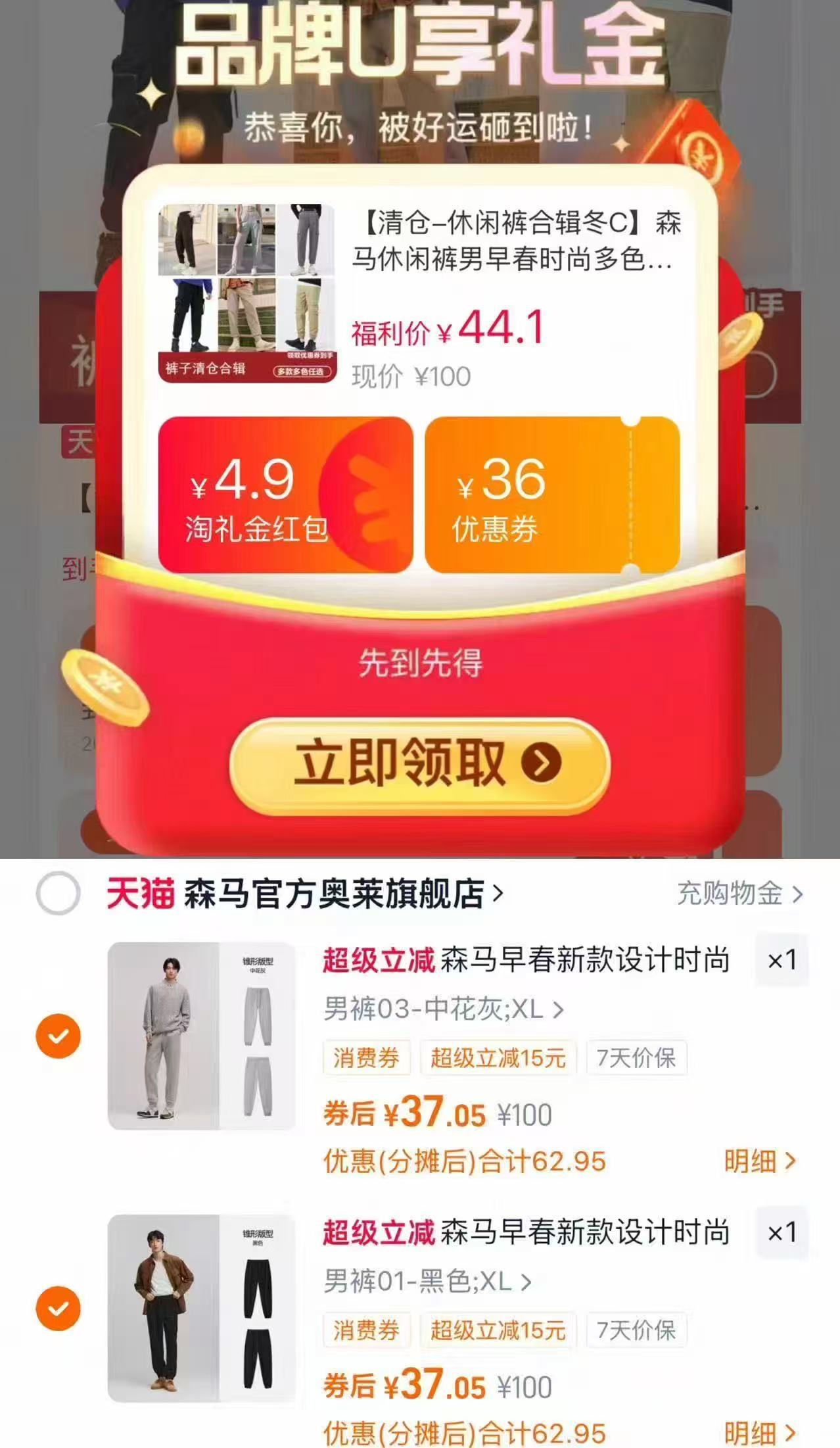 【清仓-休闲裤合辑冬C】森马休闲裤