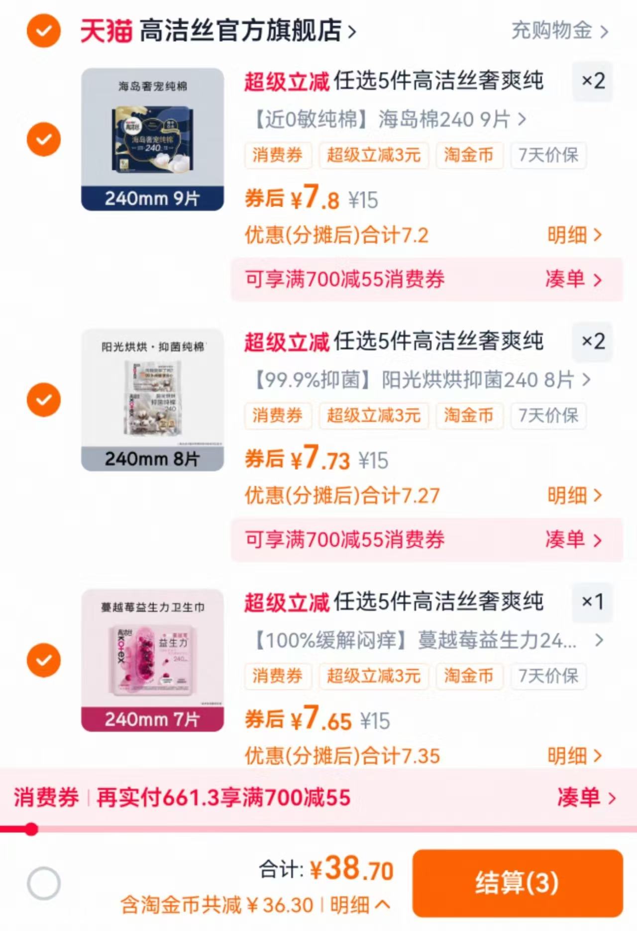 任选5件！高洁丝海岛棉臻选纯棉卫生巾