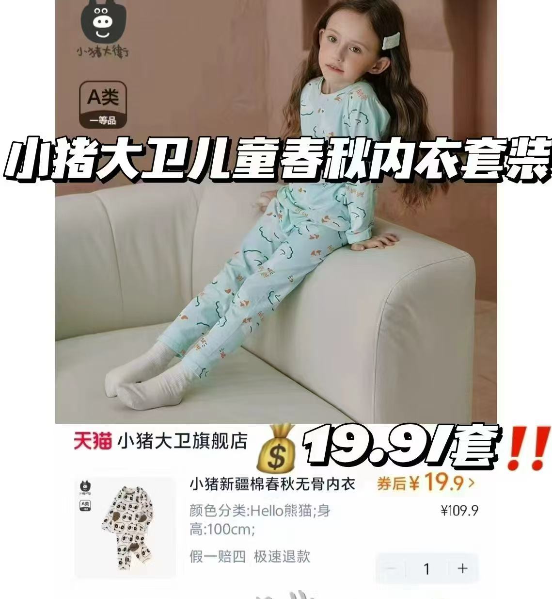 【19.9/套】小猪大卫儿童秋衣秋裤套装