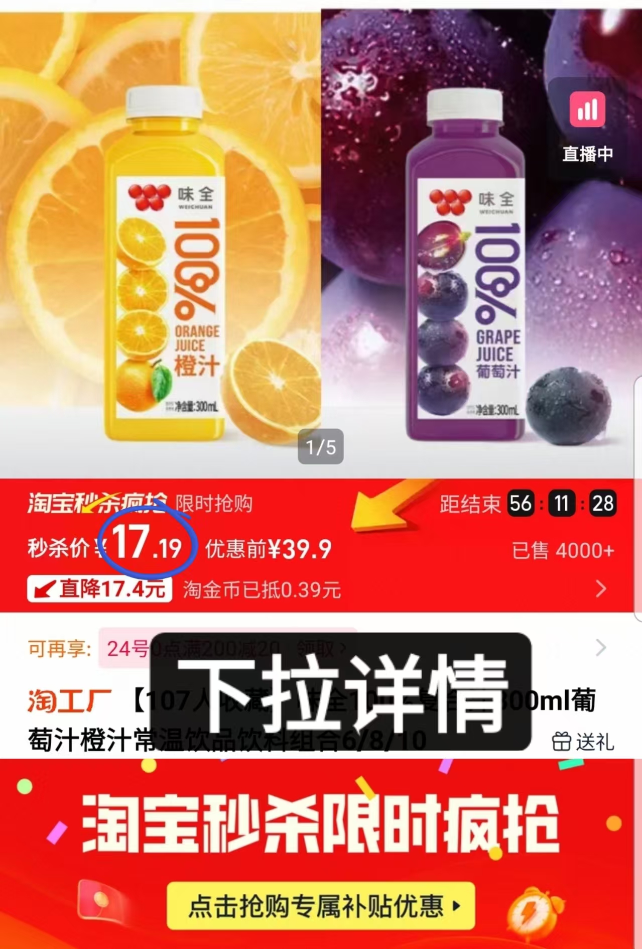 味全复合汁300ml葡萄汁橙汁常温饮品饮