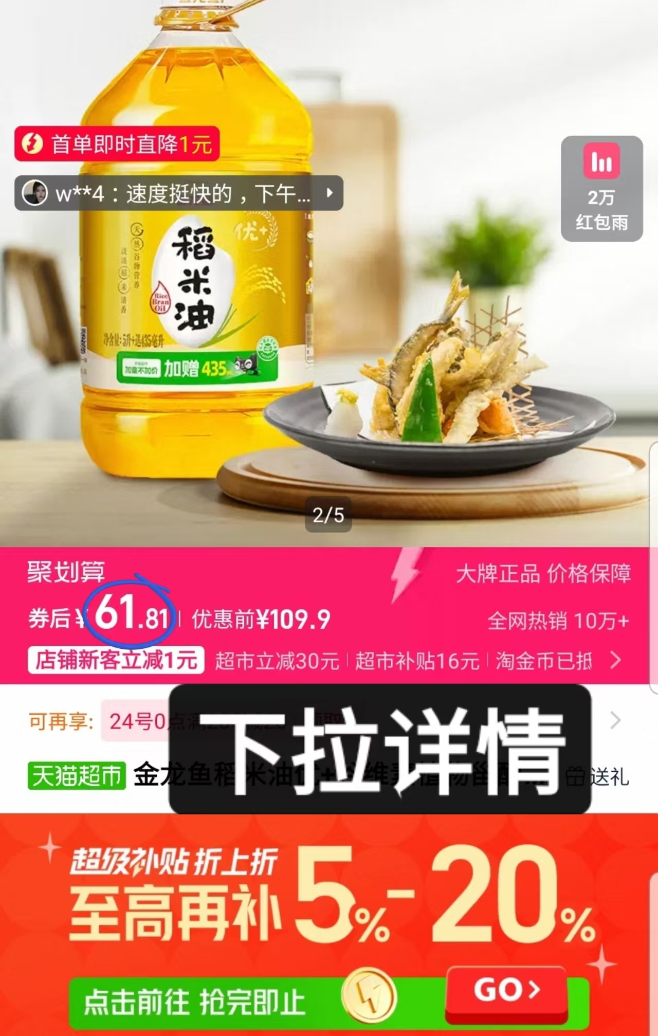 【金龙鱼】稻米油优+5.435L