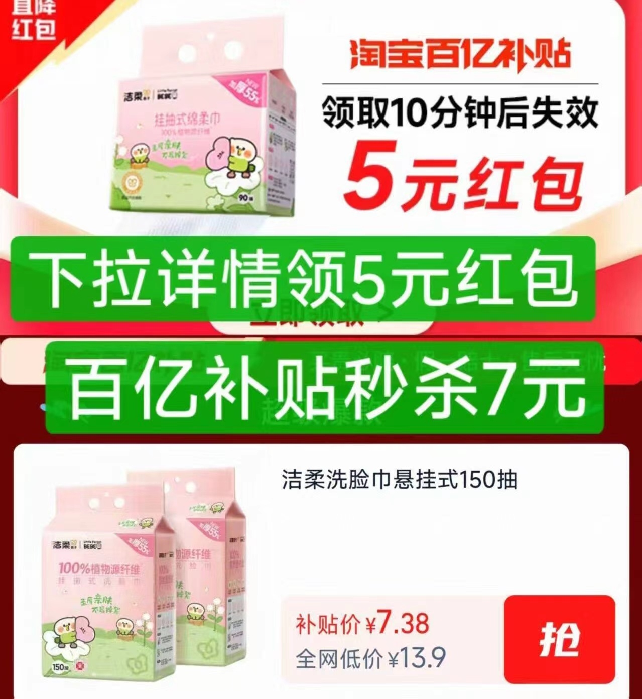 百补！洁柔一次性洗脸巾150抽