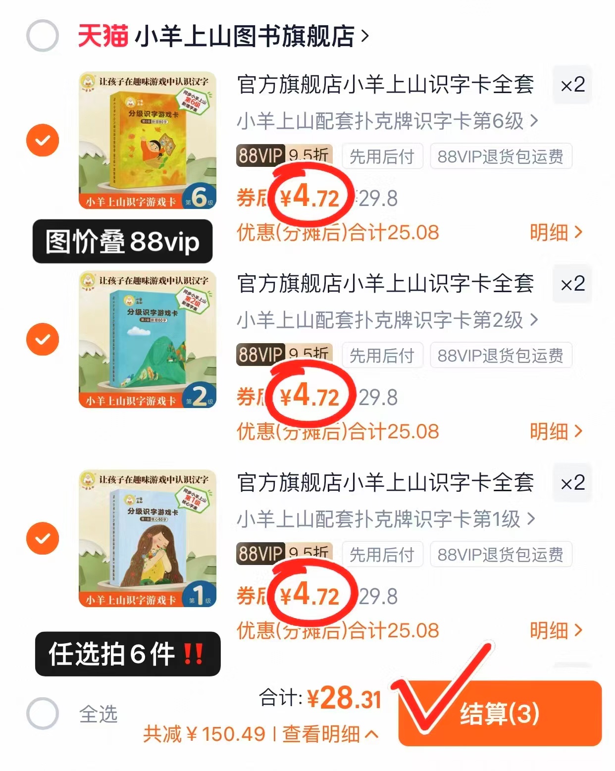 小羊上山儿童汉语分级识字卡扑克