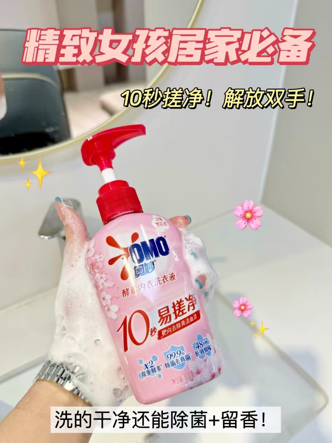 奥妙樱花内衣洗衣300gX3