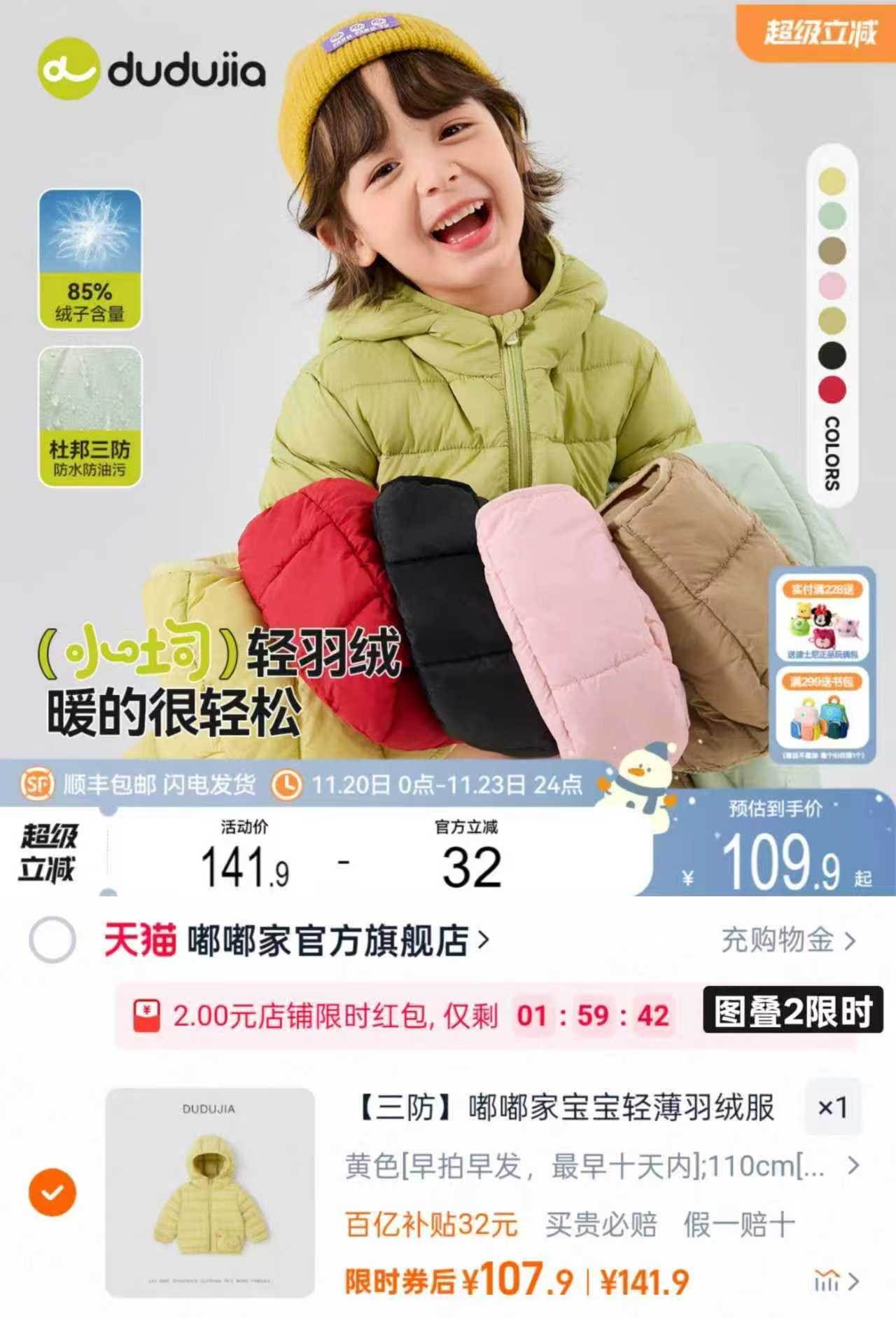 嘟嘟家宝宝轻薄羽绒服冬季