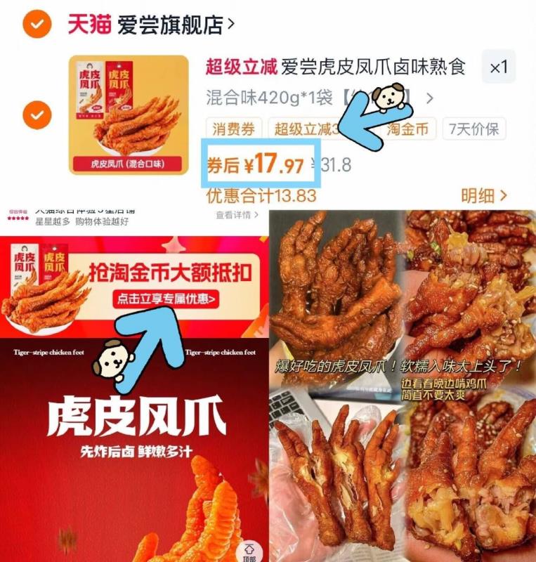 【爱尝】虎皮凤爪420g/约16只