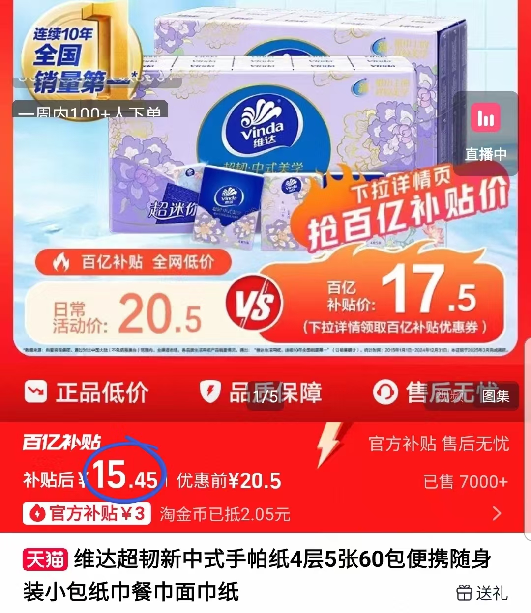 0.2/包！维达超韧新中式手帕纸4层5张60包