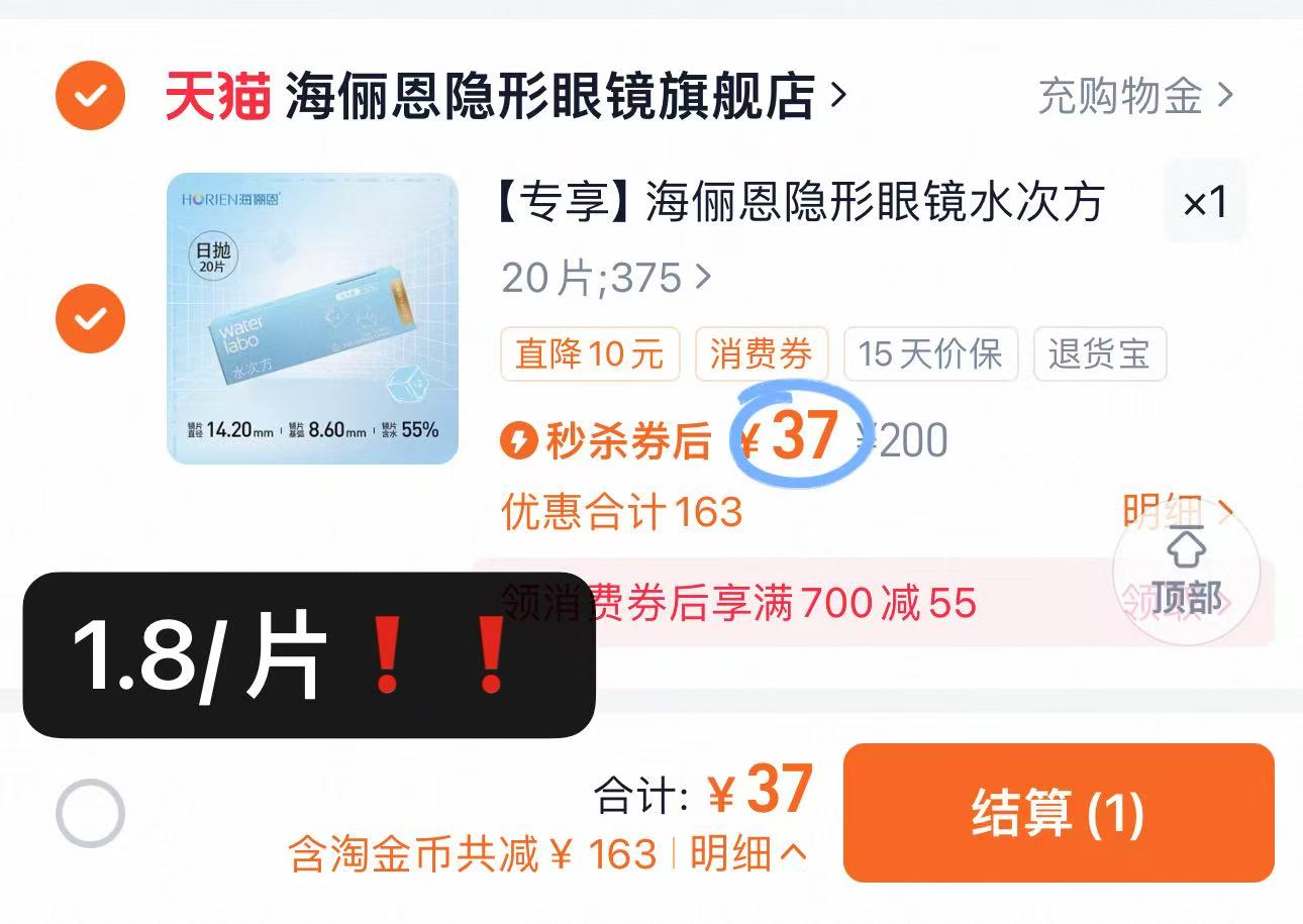 海俪恩隐形眼镜水次方日抛20片透氧高清