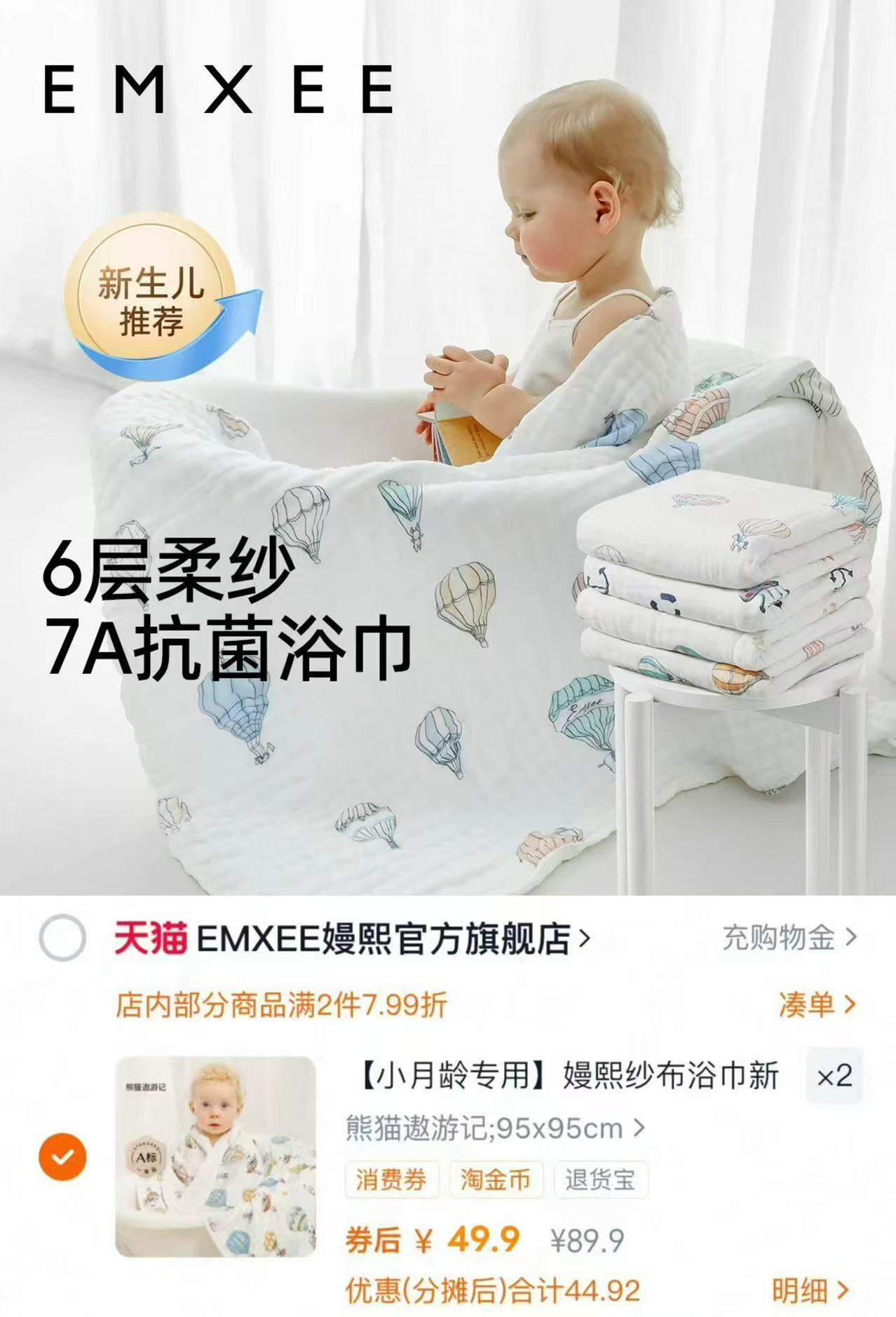 【小月龄专用】嫚熙纱布浴巾新生婴儿