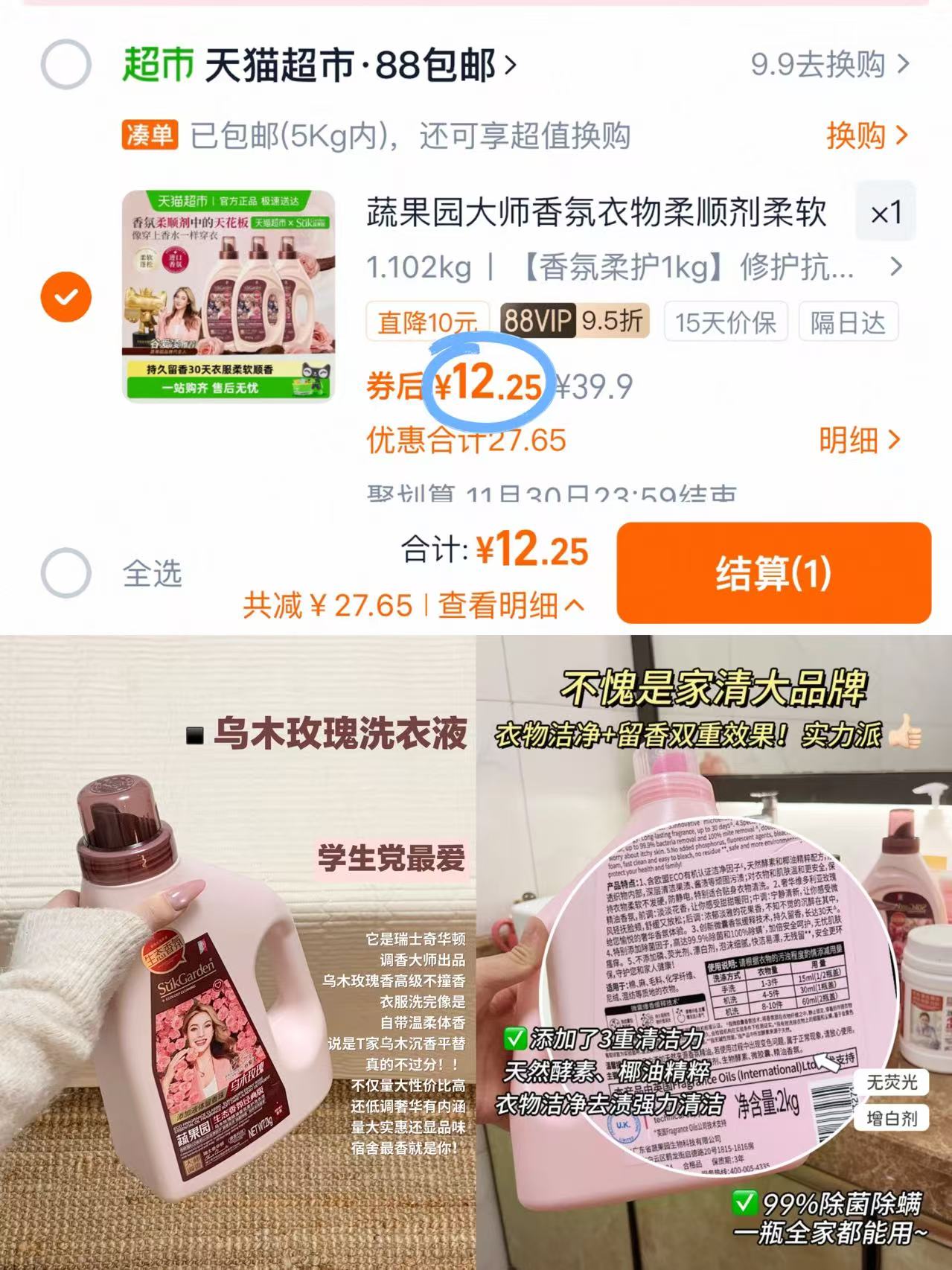 蔬果园衣物香氛柔护柔顺剂1kg