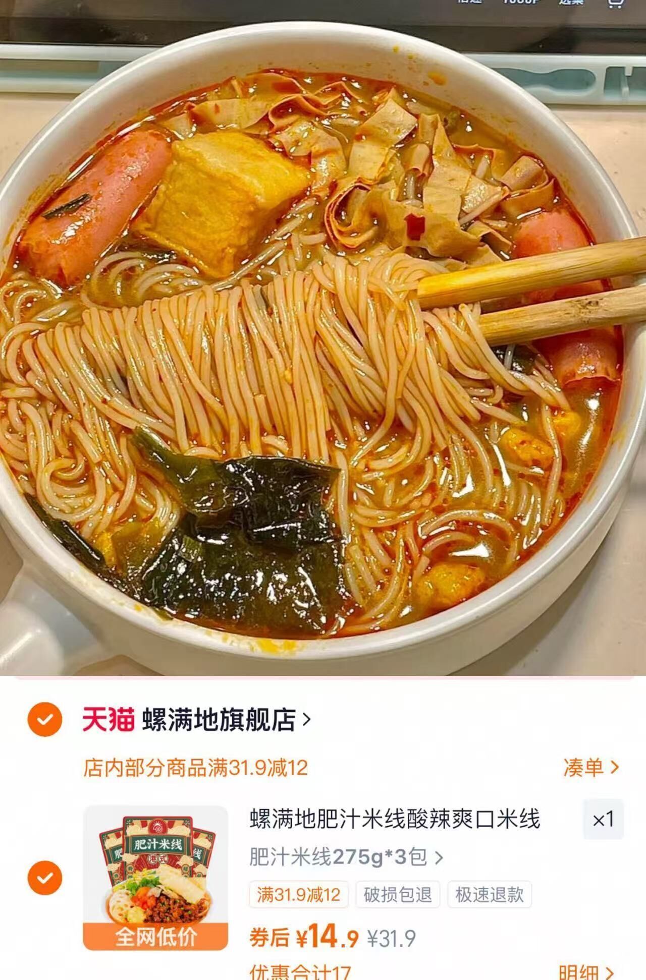 【螺满地】速食肥汁米线3包*275g