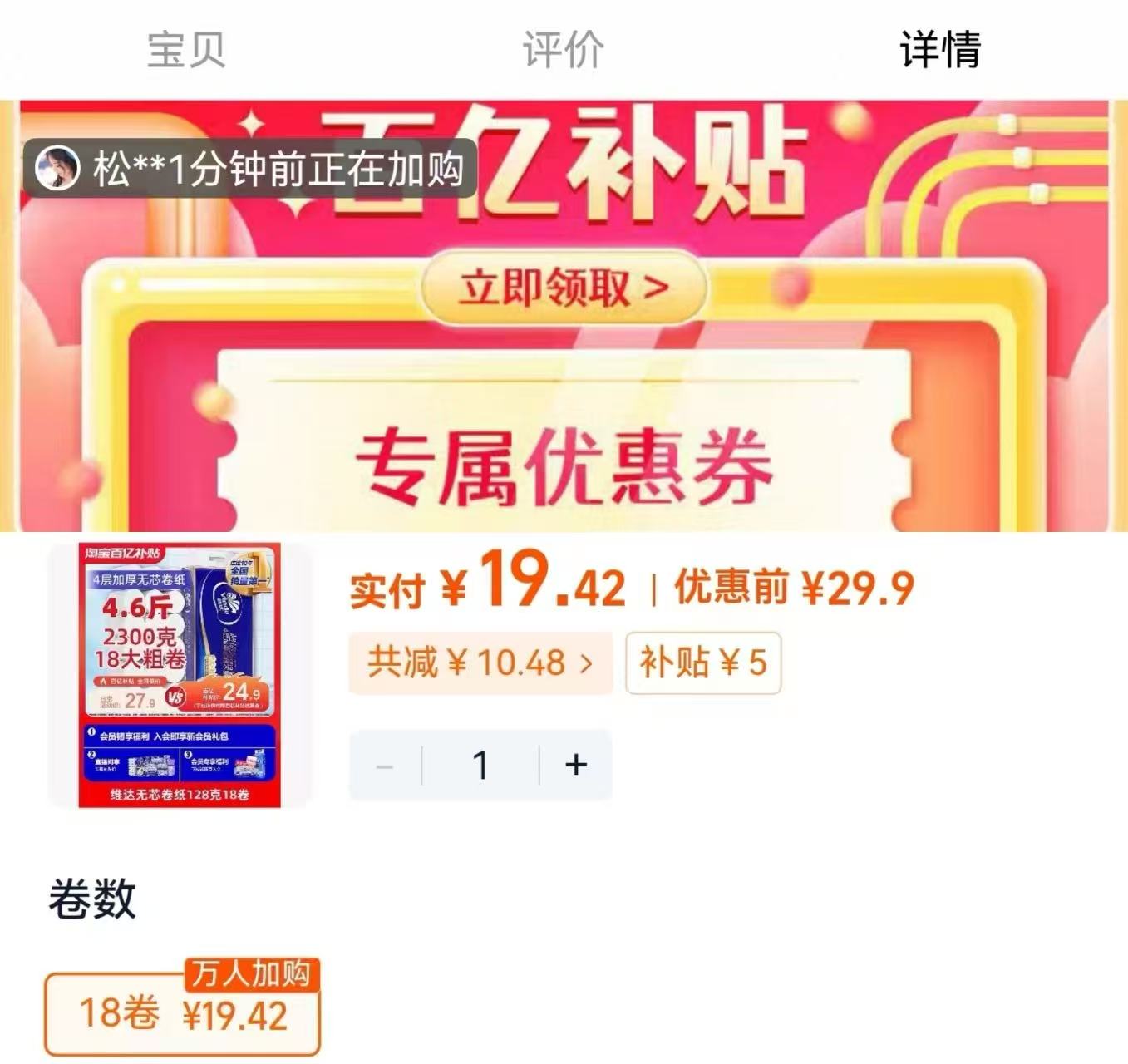 百补金刚券叠9折消费券