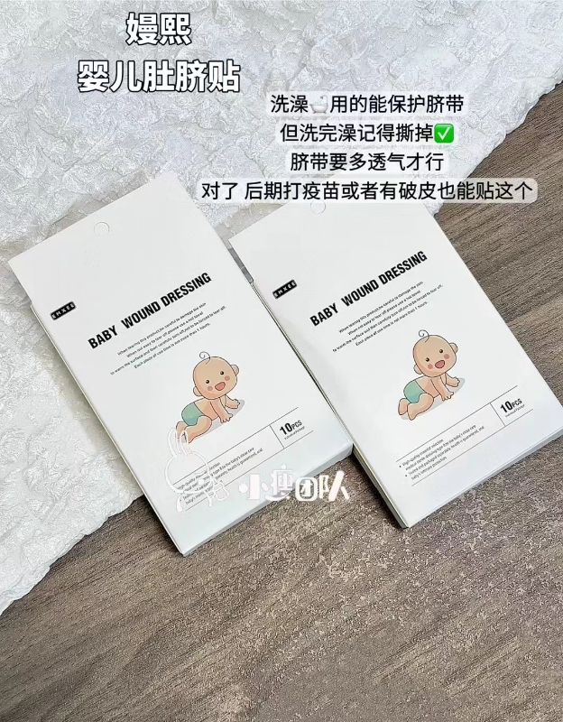 嫚熙婴儿防水肚脐贴10片